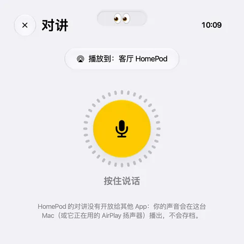 对讲 App:黄色麦克风按钮,按住说话