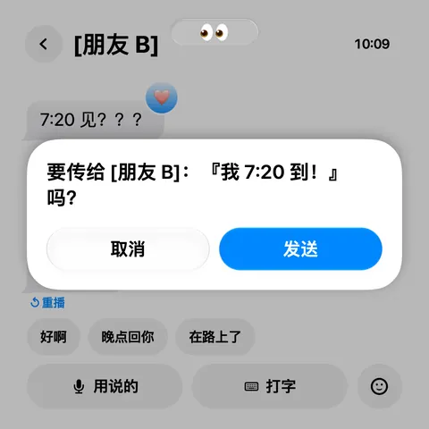 信息 App：要发给朋友 B 吗？下方有取消与发送
