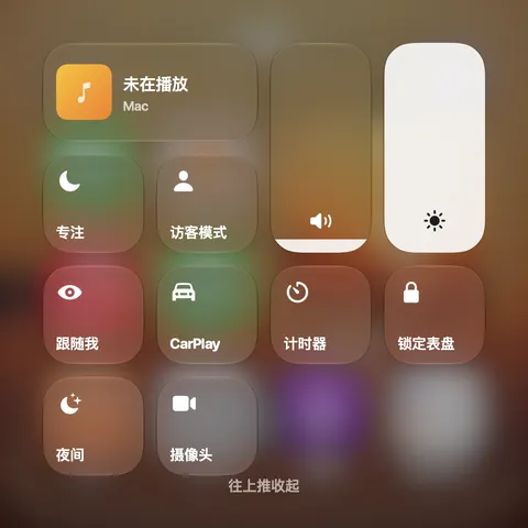 控制中心：正在播放、音量与亮度滑块、专注、访客模式、CarPlay 等按钮