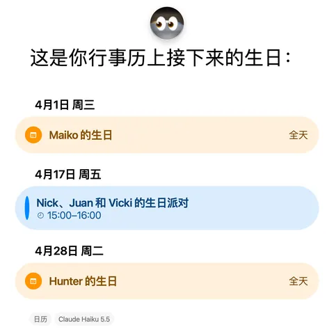 ClioTalk 的回答：日历上接下来的生日