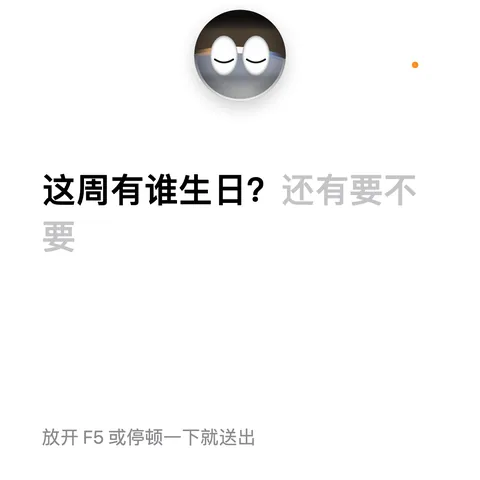 ClioTalk 正在听：上方是 👀，下方写着这周有谁生日