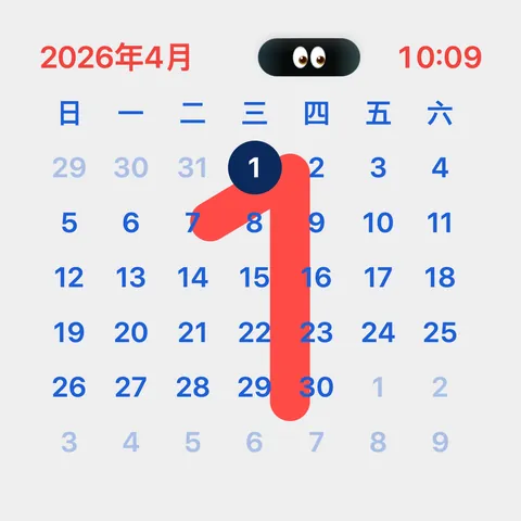 表盘:日历