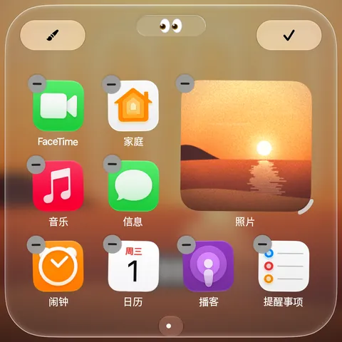编辑中的主屏幕：每个图标左上角有减号