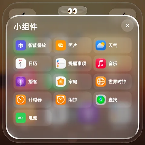 小组件库:智能叠放、照片、天气、日历、提醒事项、音乐等