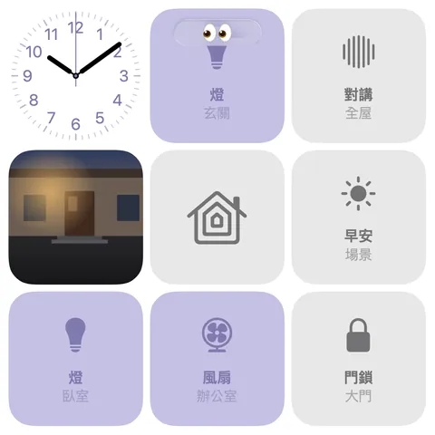 家庭 App:燈、場景與門鎖的按鈕