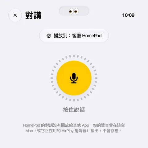 對講 App：黃色麥克風按鈕，按住說話