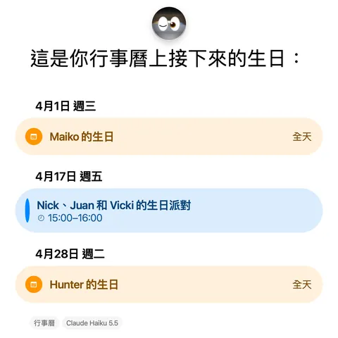 ClioTalk 的回答:行事曆上接下來的生日