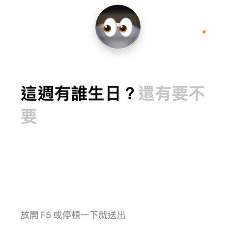 ClioTalk 正在聽：上方是 👀，下方寫著這週有誰生日